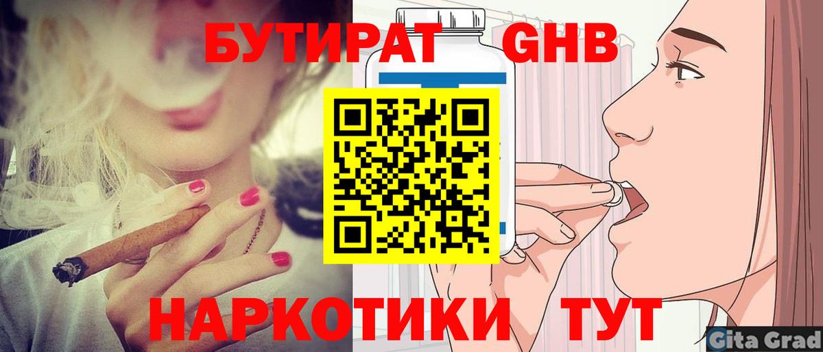 БУТИРАТ 99%  Бутират  Керчь  Вход с VPN 