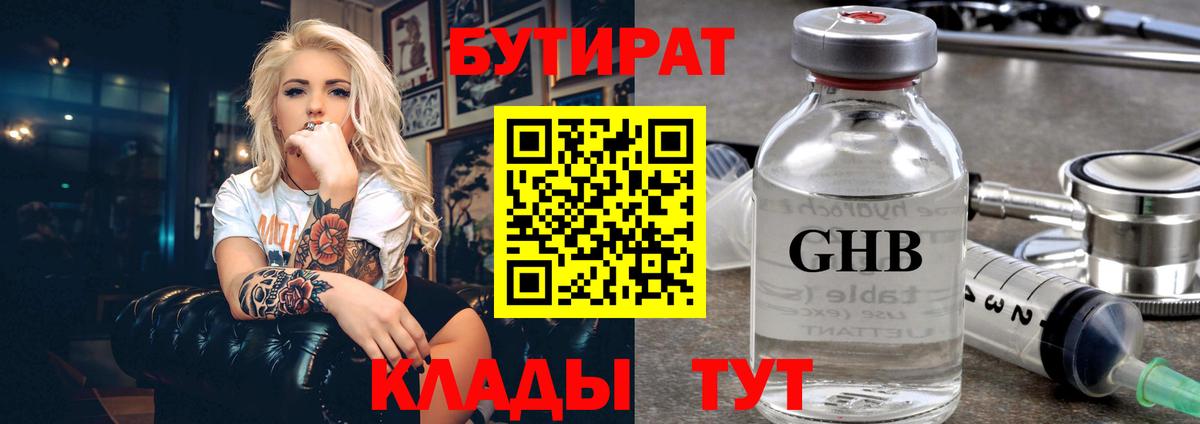 БУТИРАТ BDO Керчь