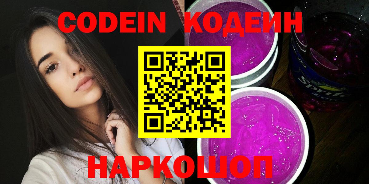 Кодеин напиток Lean (лин) Керчь
