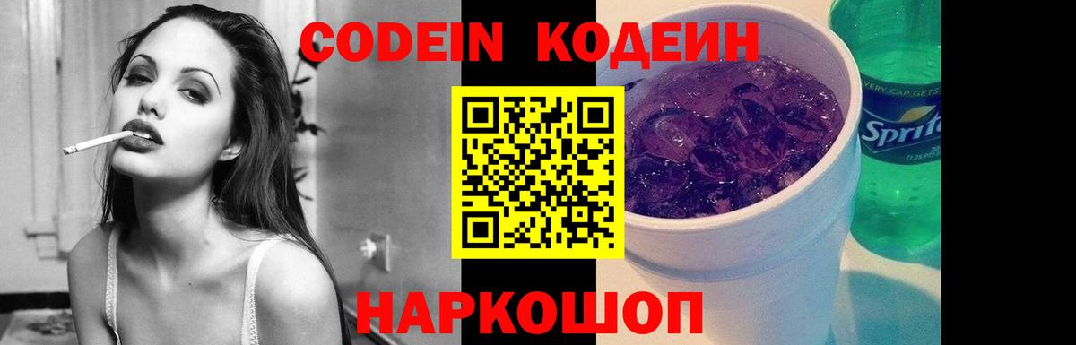 Керчь  Кодеиновый сироп Lean Purple Drank  Кодеин Purple Drank  Вход с VPN 