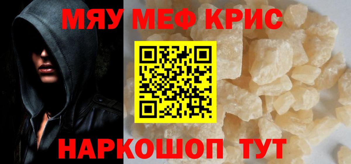 МЯУ-МЯУ  Вход с VPN  Керчь  Мефедрон mephedrone  Мефедрон кристаллы 
